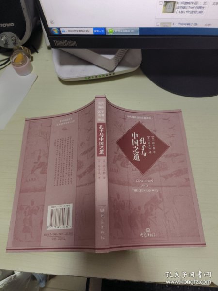 K 当代海外汉学名著译丛： 孔子与中国之道（库存书未翻阅 正版