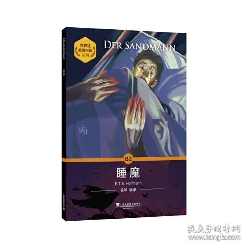 外教社德语悦读系列：睡魔