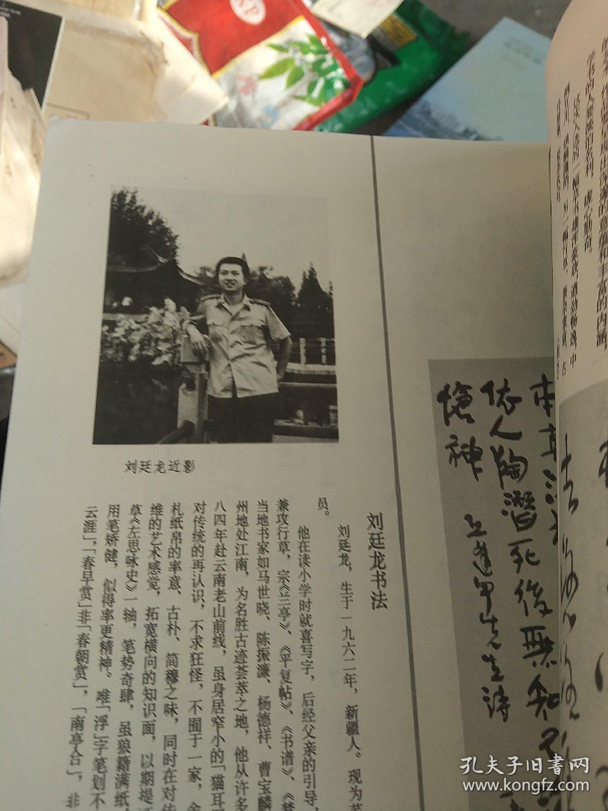 1988年书法杂志