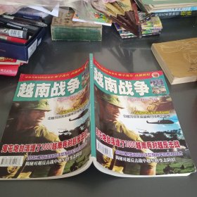 越南战争