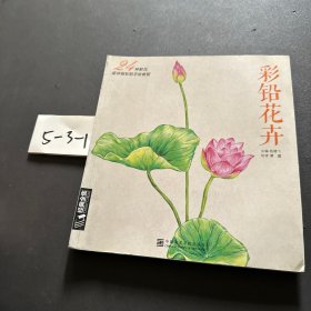 彩铅花卉：24种鲜花超详细彩铅手绘教程