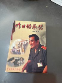 昨日的承諾