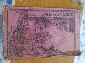 民国石印教科书，绘图订正六言杂字一册。