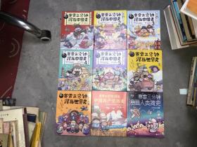 赛雷三分钟漫画中国史1−5+赛雷三分钟漫画世界史1、2+赛雷三分钟漫画中国共产党史+赛雷三分钟漫画人类简史（9册合售）