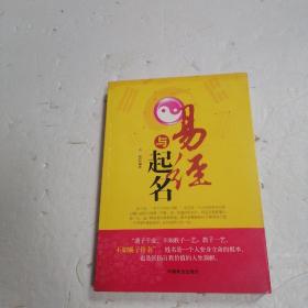 易经与起名