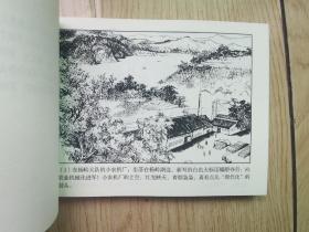 春歌•32开平装连环画（筑梦小康路散本）