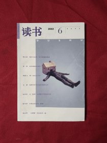 读书 2002 6 期