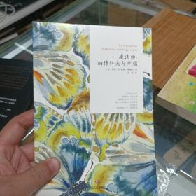 魔法師：納博科夫與幸福