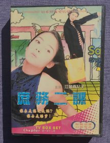 庶务二课 VCD 日剧