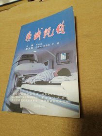 医域甄伪～以医学科学的名义；戳穿反科学、伪科学的技俩