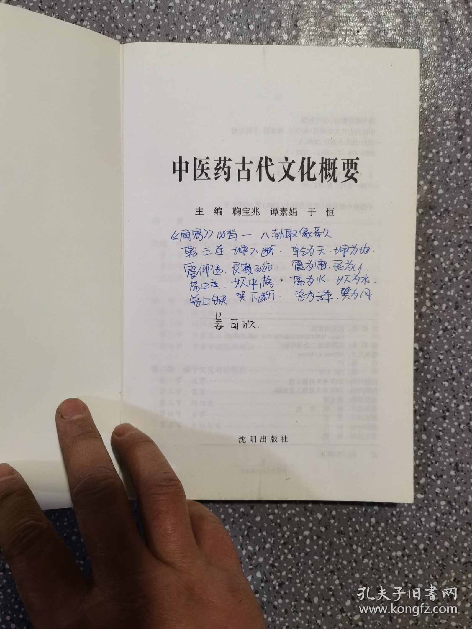 中医药古代文化概要