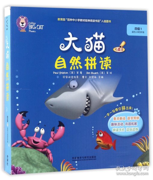 大猫自然拼读四级1 Big Cat Phonics(适合小学四年级 读物5册+阅读指导1册+拼读卡片1套+MP3光盘1张 点读版)