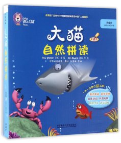 大猫自然拼读四级1 Big Cat Phonics(适合小学四年级 读物5册+阅读指导1册+拼读卡片1套+MP3光盘1张 点读版)