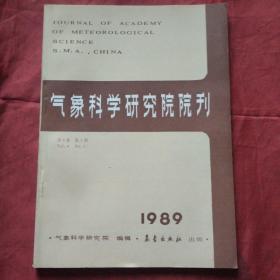 气象科学研究院院刊1989第4卷第1期