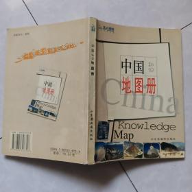 中国知识地图册