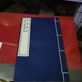 阿弥陀经 法华经普门品