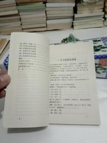 字谜故事集(黄河文丛)