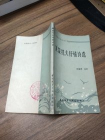 莱蒙托夫抒情诗选