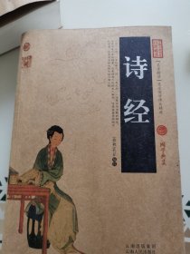 诗经
