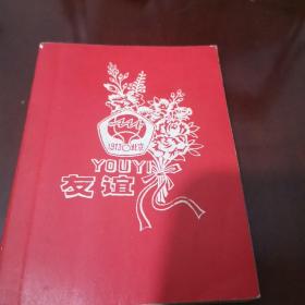 1973年北京亚非拉乒乓球友好邀请赛-笔记本