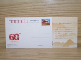 邮资明信片＿中国土地改革 土改