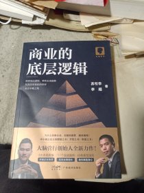 商业的底层逻辑