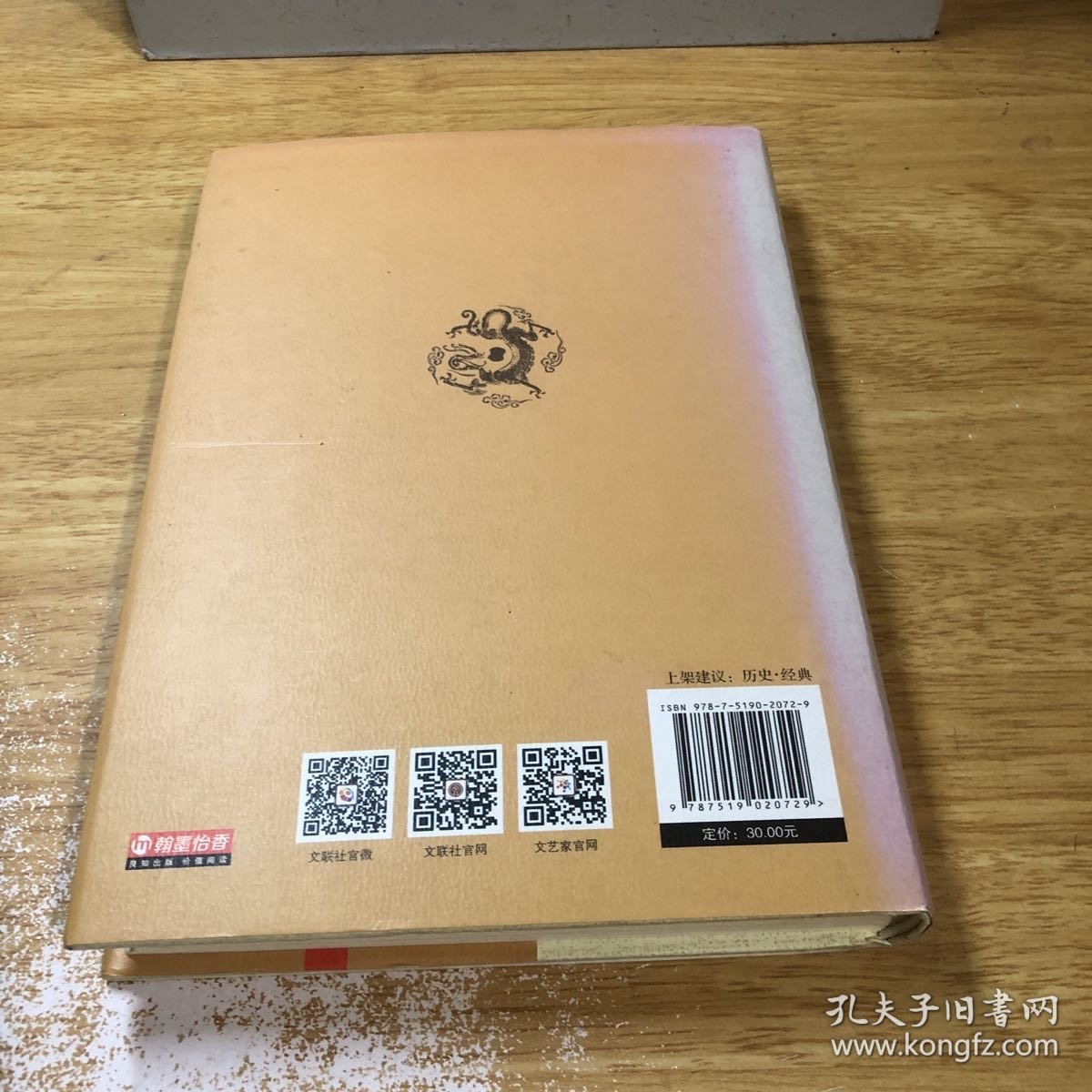 中国通史（史学经典 全本典藏）