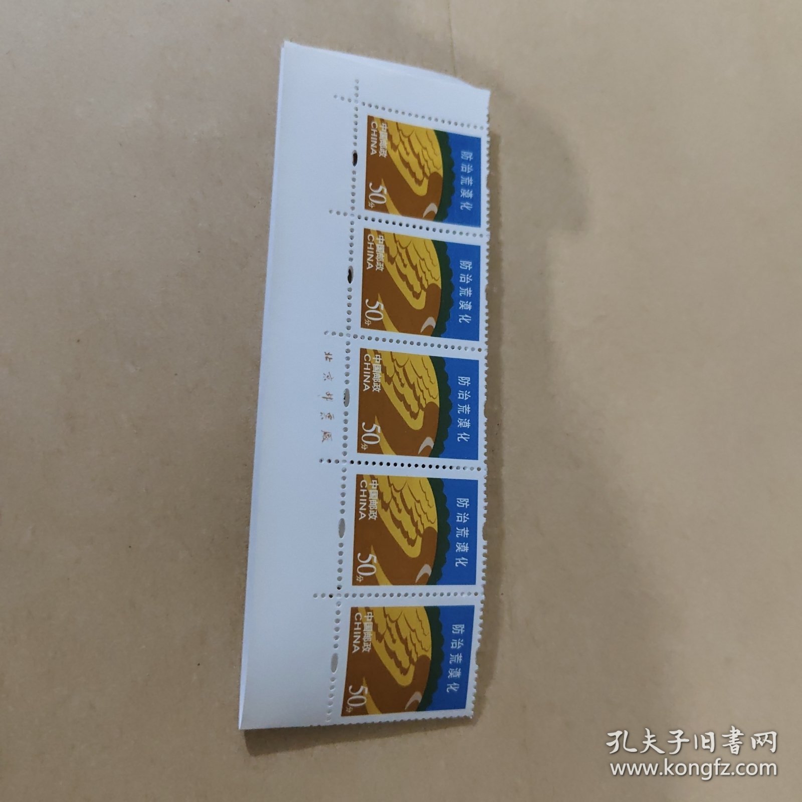 防治荒漠化50分邮票10枚合售