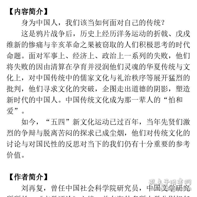 (刘再复)传统与中国人  文津出版社（一本传统文化的反思之书，经由一代人对国民性的大讨论，读懂传统文化对 “中国人”的形塑。）