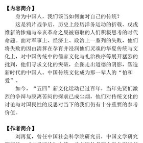 (刘再复)传统与中国人  文津出版社（一本传统文化的反思之书，经由一代人对国民性的大讨论，读懂传统文化对 “中国人”的形塑。）