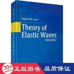 彈波理論 英文原版書 魏培君