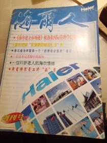 创刊号海尔人