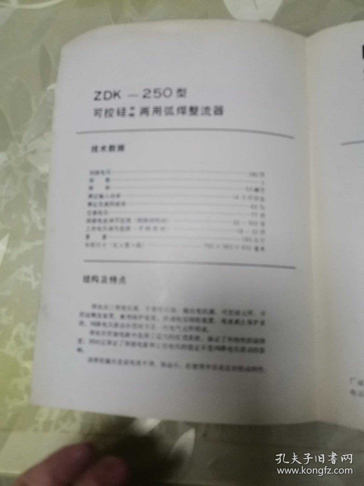 ZDK—250型可控硅平陡两用弧焊整流器宣传页