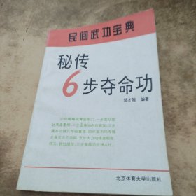 秘传6步夺命功