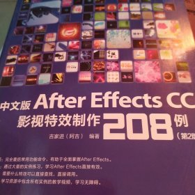 中文版After Effects CC影视特效制作208例 第2版