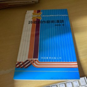 诗歌创作艺术浅谈 签名本