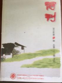 (包邮)词刊  2013年第九期