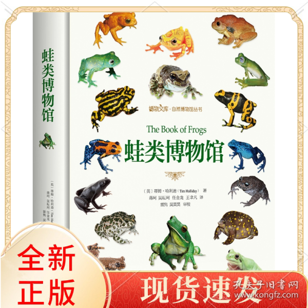 蛙类博物馆