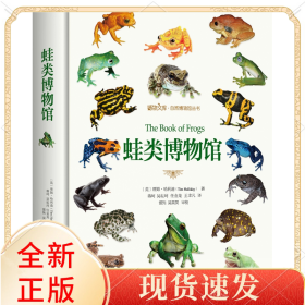 蛙类博物馆
