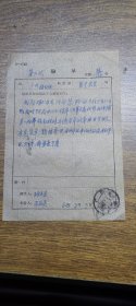 1962年邮政验单（广州——恩平）~广东广州邮戳