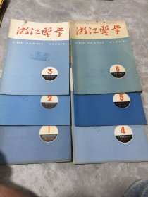 浙江医学 1980年1-6期