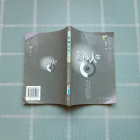 影像人生