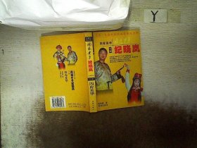 风流才子  纪晓岚   下