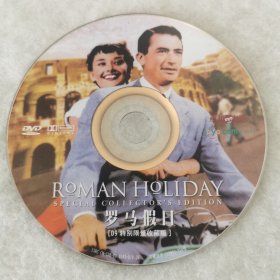 DVD裸碟 罗马假日（D9特别限量收藏版）