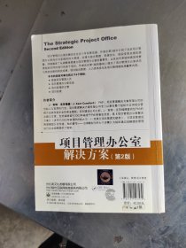 项目管理办公室解决方案（第2版）