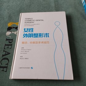 女性外阴整形术：概念、分类及手术技巧