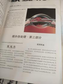 眼科精粹 中文版 1997年第25卷 双月刊