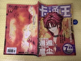 卡通王1999年 7月漫画 库位B