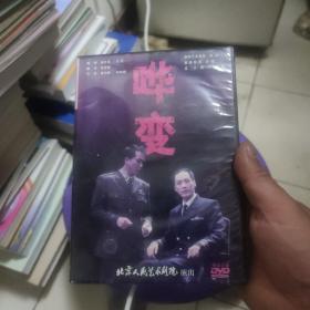 DvD，哗变