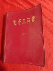 **红宝书1970年济南印《毛泽东选集一卷本》带 唐家泊中学 许志乐签字，小64开（书5）